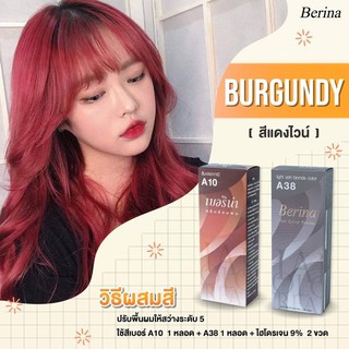 berina สีเบอริน่า สีแดงไวน์ Burgundy A10=1 A38=1 ผงฟอกเบอริน่า=3 (เป็นเซ็ท)