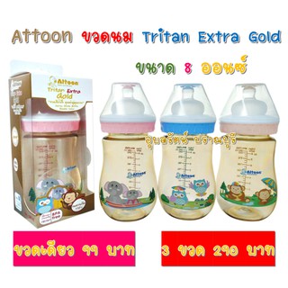 ขวดนมสีชา ขวดนมสีน้ำผึ้งคอกว้าง ขนาด 8ออนซ์ Tritan​ ExtraGold Premium​ คุณภาพ​สูงพร้อมจุกเสมือนนมแม่