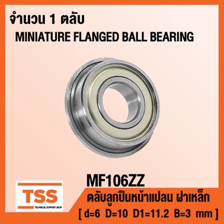 MF106ZZ ตลับลูกปืนเม็ดกลมหน้าแปลนขนาดเล็ก MF106 ฝาเหล็ก 2 ข้าง MF106Z ( MINIATURE BEARING MF106-2Z) MF106 ZZ โดย TSS