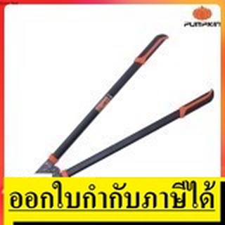 33548 กรรไกรตัดกิ่งไม้ใหญ่ 34" รุ่น เฮอร์คิวลิส PUMPKIN PRO ตัวแทนจำหน่ายอย่างเป็นทางการ