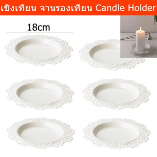 เชิงเทียน จานรองเทียน ที่รองเทียน ที่ใส่เทียน เชิงเทียน ที่วางเทียน (6ชิ้น) Candle Holders Candle Dish (6units)