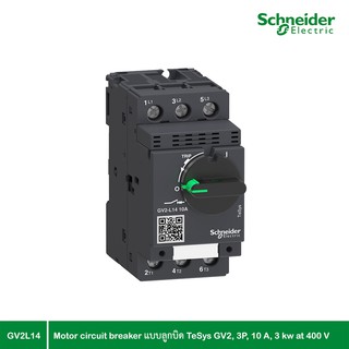 Schneider Electric - Motor circuit breaker แบบลูกบิด ,TeSys GV2, 3P, 10 A, 3 kw at 400 V_GV2L14 ที่ร้าน PlugOn