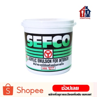 SEFCO สีทาบ้าน (แกลลอน 3.5 ลิตร)(1 แกลลอน) สีน้ำอะครีลิค สีน้ำ ภายใน ชนิดด้าน