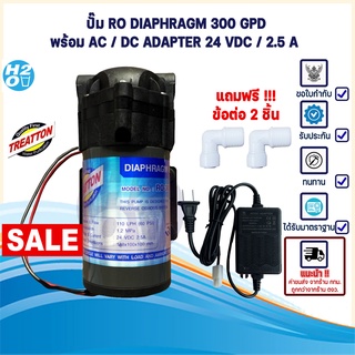 Treatton ปั้มRO 300 GPD ปั๊มเครื่องกรองน้ำ ปั๊มตู้น้ำหยอดเหรียญ ปั๊มน้ำ ปั๊มอัด Diaphragm Pump อาร์โอ ปั๊มRO พ่นหมอก