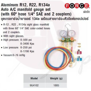 FORCE ชุดเกจชาร์จน้ำยาแอร์ 134a พร้อมสายชาร์จ+หัวข้อต่อคอปเปอร์ Model 9G4102 สินค้าพร้อมส่ง