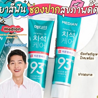 120 กรัม ยาสีฟัน เกาหลี ของแท้ 100% พร้อมส่งจากไทย MEDIAN DENTAL IQ Tartar Care toothpaste 93% สูตร สีเขียว