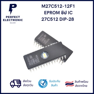 M27C512-12F1 EPROM ชิป IC 27C512 DIP-28 ***สินค้าพร้อมส่ง จัดส่งเร็ว จัดส่งไว***