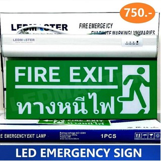 LEDMASTER ป้ายทางหนีไฟ ป้ายไฟฉุกเฉิน ป้ายทางหนีไฟ แอลอีดี ป้ายไฟทางหนีไฟ ป้ายหนีไฟ ป้ายสัญลักษณ์ความปลอดภัย Fire Exit