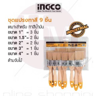 INGCO ชุดแปรงทาสี 9 ชิ้น No. CHPTB0114091