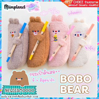 [พร้อมส่ง!] Bentoy กระเป๋าดินสอ รุ่น Bobo Animal ทรงยาวรี 💜 กล่องดินสอสุดน่ารัก Pencil Bag