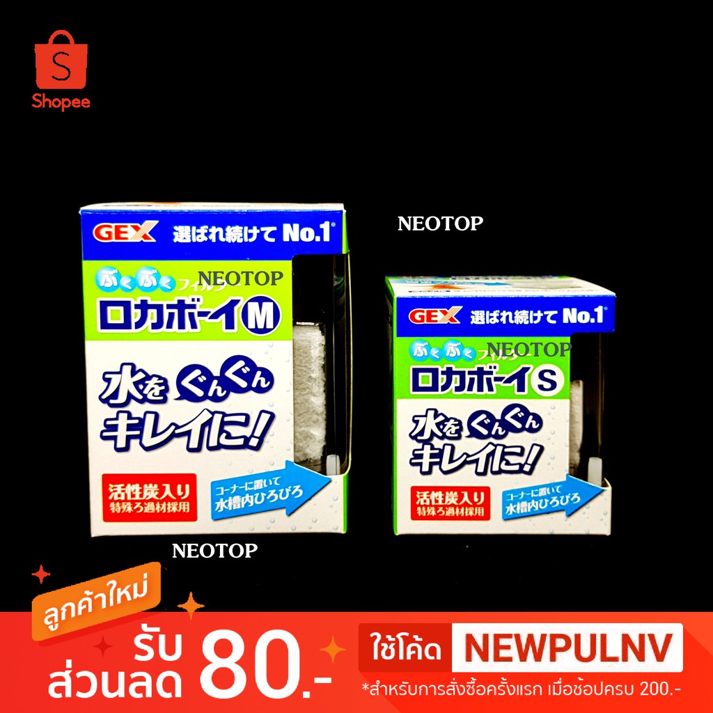 ROKA BOY กรองน้ำพลาสติกในตู้ปลา S , M - neotop