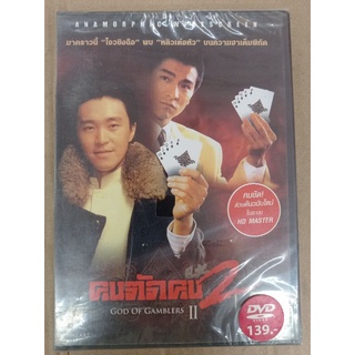 แผ่นวีซีดี# ภาพยนตร์ #คนตัดคน 2 #GOD 0F GAMBLERS