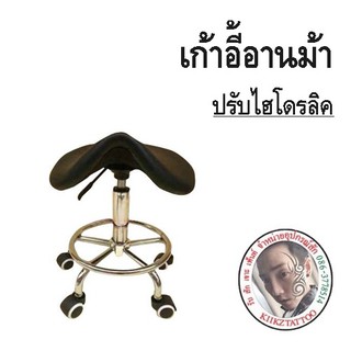 เก้าอี้อานม้า มีล้อ ปรับได้ (สีดำ) (เตียงสัก เตียงนวด เตียงสปา เตียงนวดพับได้ เตียงบำบัด เตียงเสริมสวย เตียงพับ)