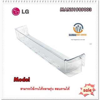 ขายอะไหล่ของแท้/ชั้นวางของตู้เย็นแอลจี/LG/MAN61989003