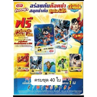 การ์ด​แมกโนเลีย :  การ์ดพลัง จัสติสลีก (ครบชุด 40 ใบ)