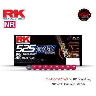 โซ่ RK XW-Ring NR525GXW-120L สีแดง เบอร์ 525