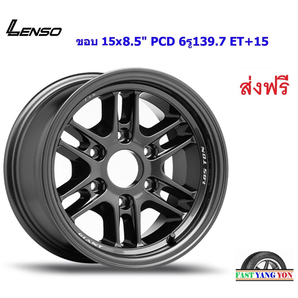แม็กบรรทุก เลนโซ่ Giant-1 ขอบ 15x8.5" 6รู139.7 ET+15 HDW (เพลาเดิม)