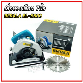 เลื่อยวงเดือน 7นิ้ว BERALA BL-5800