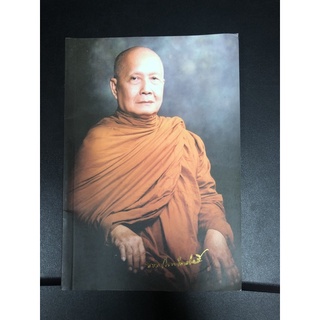 AT006 หนังสืออนุสรณ์ พระราชทานเพลิงศพ พระเทพกิตติเมธี (มือสอง)