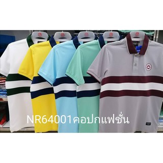 เสื้อโปโลไซส์ใหญ่ Polo เสื้อผู้ชายอ้วน แฟชั่น #NR64001 ไซส์ใหญ่ 2XL , 3XL , 4XL