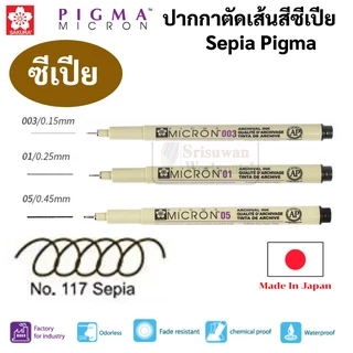 Sakura Sepia Pigma พิกม่าสี น้ำตาล ซีเปีย ปากกาตัดเส้น ของแท้100% Japan กันน้ำ ปากกาเขียนแบบ ปากกาพิกม่า ปากกาหัวเข็ม