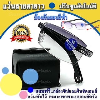 แว่นตาสายตายาว แว่นสายตาปรับซูมอัตโนมัติ+100 ถึง+400 แว่นตาป้องกันแสงสีฟ้า พับได้ พกพาง่าย สวมใส่สบาย เลนส์สีม่วงจาง ขนาด 13.8x13.0 ซม. แถมกล่องและผ้าเช็ด Reading glasses