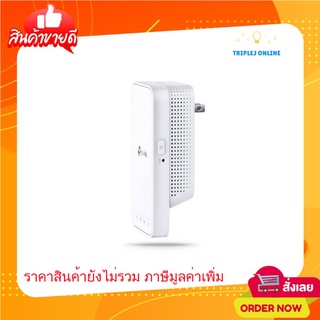 TP-Link RE300 AC1200 Mesh WiFi Repeater ตัวขยายสัญญาณ WiFi (Mesh Wi-Fi Range Extender) 4.9