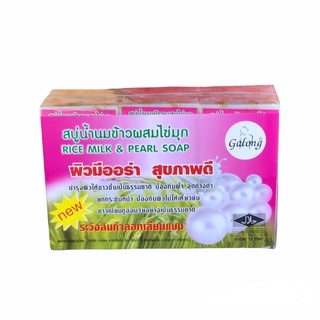 Galong สบู่น้ำนมข้าว (1แพค12ก้อน) สบู่น้ำนมข้าวผสมไข่มุก สบู่กาลอง สบู่ galong สบู่น้ำนมข้าวลดสิว