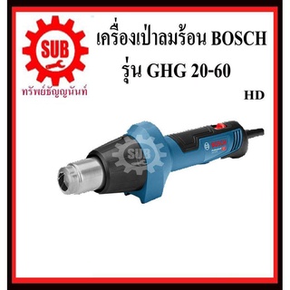 BOSCH  เครื่องเป่าลมร้อน  GHG 20-60 #06012A6400  HD  GHG20-60    GHG20 60      GHG 20 60      GHG-20-60      GHG-20 60