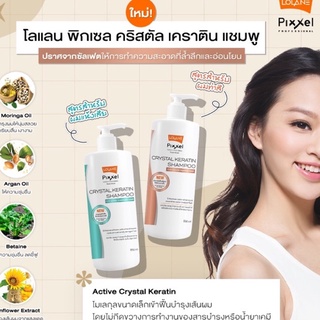 โลแลน พิกเซล เคราติน แชมพู 950 ml.