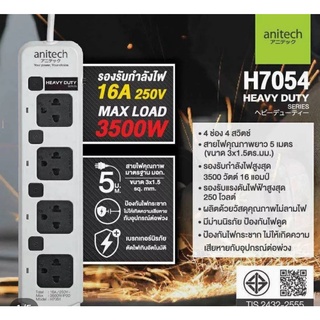 Anitech แอนิเทค ปลั๊กไฟ 4 ช่อง 4 สวิตช์ รุ่น H7054 สายยาว 5 เมตร