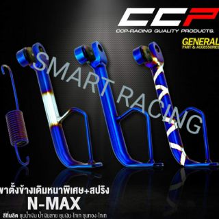 ขาตั้งข้าง NMAX ปี 2015-2019 งานเลสแท้ พร้อมสปริง