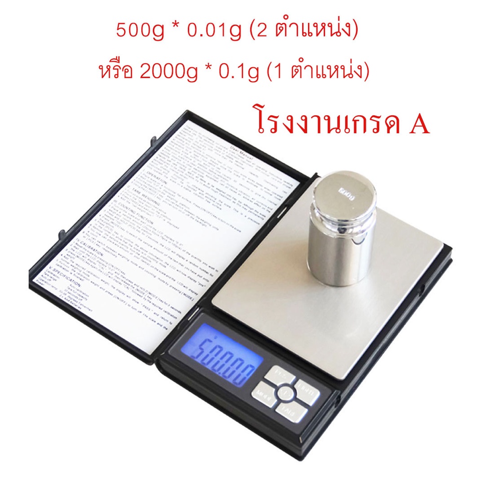 โรงงานเกรด A เครื่องชั่งฯ 500g x 0.01g / 2000g x 0.1g  กึ่งพกพา เช็ค + CAL ฟรีก่อนส่ง ๖