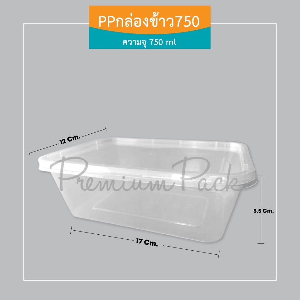 PP กล่องข้าว 750 ml. (ห่อละ 25 ใบ)