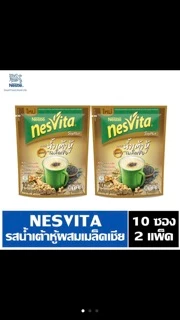 เนสวีต้า 14ซอง แพค 2 ราคา 180