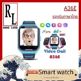 🌺 A36E 🌺 นาฬิกาเด็ก 4G รุ่น ภาษาไทยใหม่ล่าสุด วีดีโอคอล โทรเข้าออก ตำแหน่งตรง ปลอดภัยกับตัวป้องกันการลัดวงจรในน