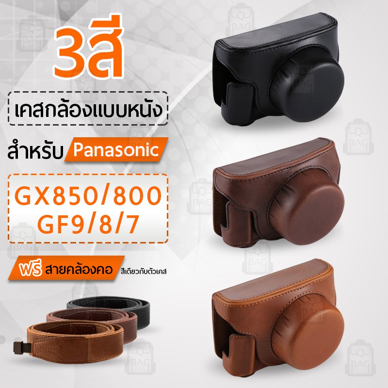 เคสกล้อง Panasonic Lumix GX850 GX800 GF9 GF8 GF7 คส หนัง กระเป๋ากล้อง อุปกรณ์กล้อง เคสกันกระแทก - PU Leather Camera Case