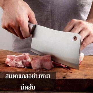 LO HOMEมีด ปังตอ มีดหั่นเนื้อ มีดสับกระดูก สเตนเลสหนา คมกริบ รุ่นขายดี