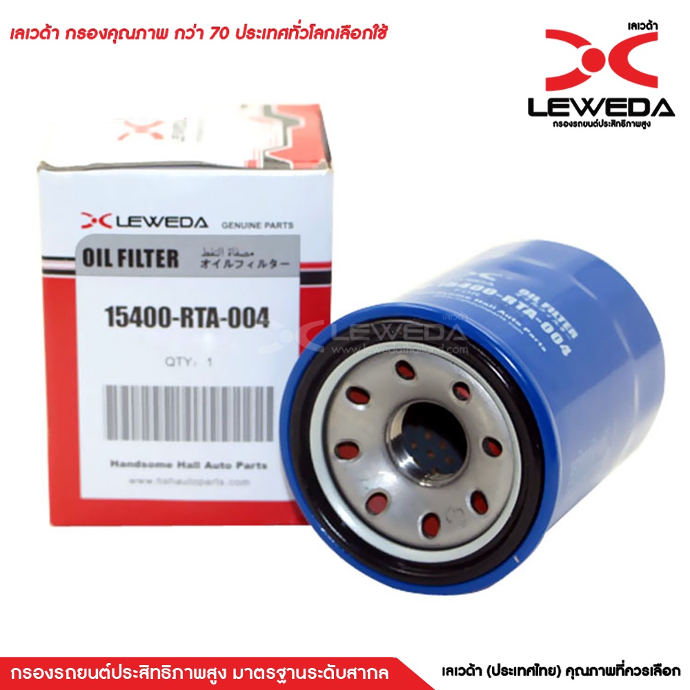 กรองน้ำมันเครื่อง HONDA ใช้สำหรับรถรุ่น CIVIC,ACCORD,CRV,JAZZ,BRIO,MOBILIO,HRV Part Number 15400-RAF