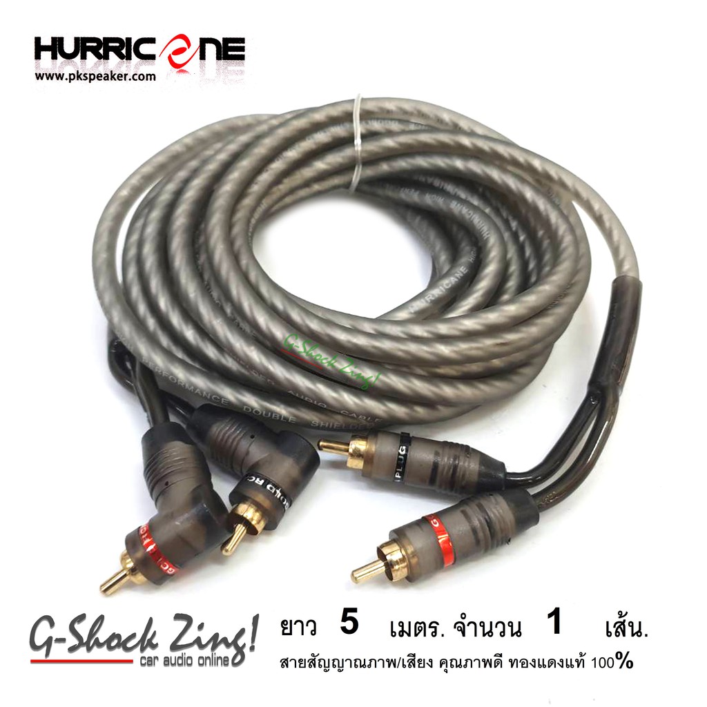 HURRICANE สายสัญญาณ ภาพ/เสียง RCA/AUX คุณภาพดี ทองแดงแท้ 100% หัว(ตรง+งอ) ยาว 5เมตร จำนวน 1เส้น