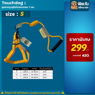 Touchdog ชุดสายจูงไนลอนกลม สีส้ม มี 3 ขนาด