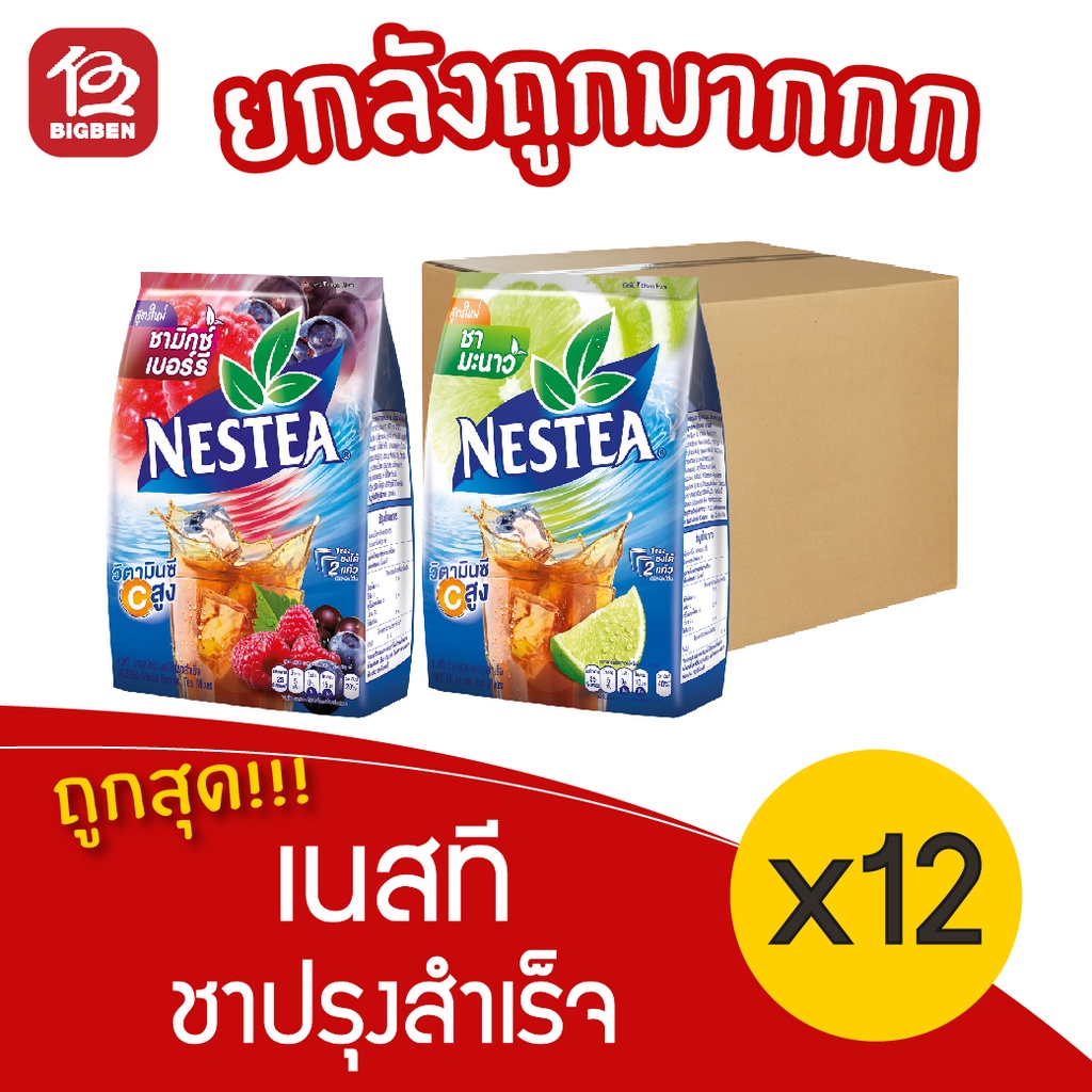 [ยกลัง 12 ห่อ]เนสที ชาปรุงสำเร็จ 18ซอง/ห่อ
