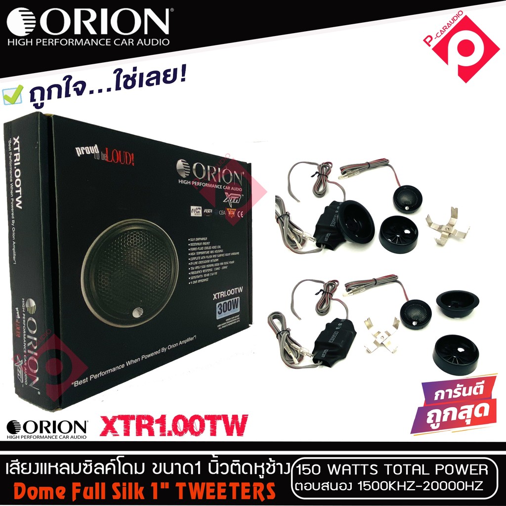 ทวิตเตอร์เสียงแหลมรถยนต์ ORION รุ่น COBALT COTW1