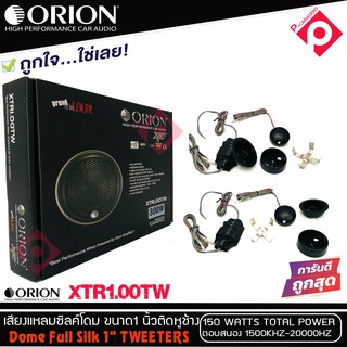 ทวิตเตอร์เสียงแหลมรถยนต์ ORION รุ่น COBALT COTW1