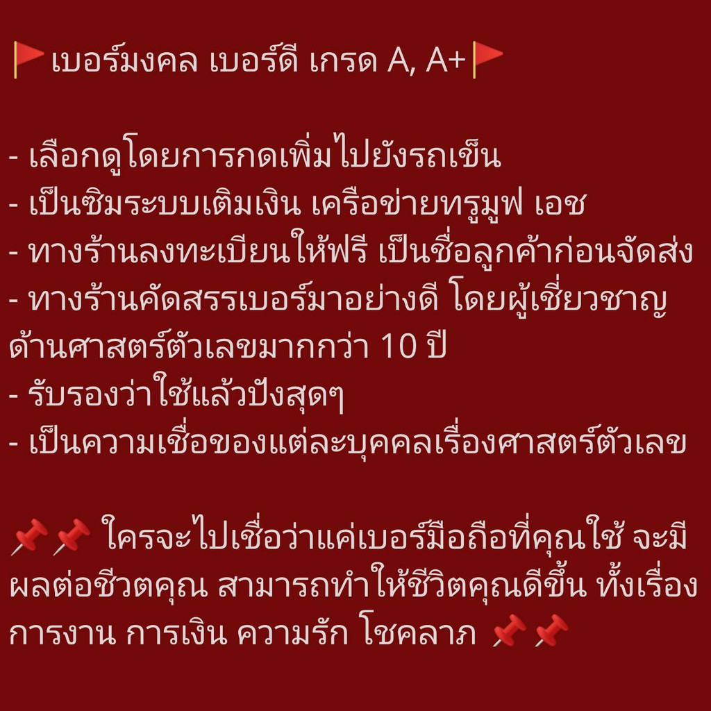 เบอร์มงคล เบอร์ดี เเบอร์สวย เกรด A A ใช้แล้วดีใช้แล้วรวย เครือข่ายทรูมูฟ  เอช (ระบบเติมเงิน)ซิมยังไม่ได้ลงทะเบียน - Ketchaya982 - Thaipick