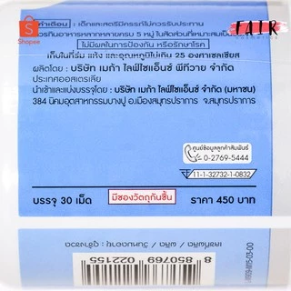 Mega We Care Nat Mag เมก้า วีแคร์ แนท แมก [30 เม็ด] แมกนีเซียม