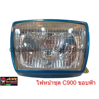 ไฟหน้าชุด C700 - 900 ขอบฟ้า (006325)