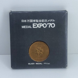 ของที่ระลึกเหรียญทองเเดง Sliver Medal พร้อมกล่อง -MEDAL EXPO70-