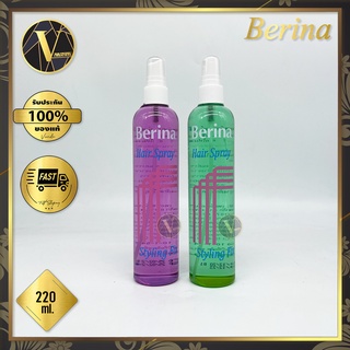 Berina Hair Spray Styling Fix เบอริน่า แฮร์สเปรย์ สไตลิ่งฟิกซ์  220 ml. (หัวฉีด / รีฟีล)