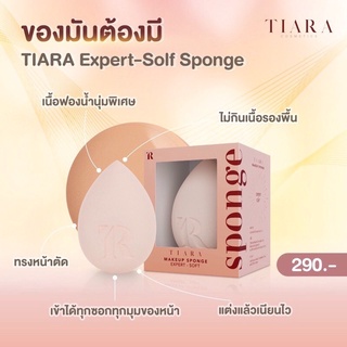 ฟองน้ำไข่แต่งหน้า นุ่มไม่บาดหน้าTIARA MAKEUP SPONGE